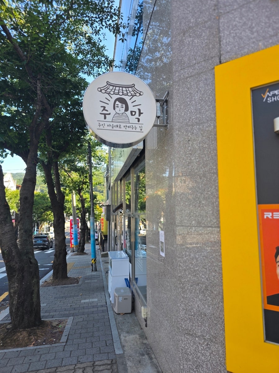 주인마음대로 막퍼주는집 사진 1