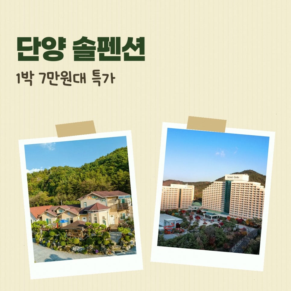 단양솔펜션 사진