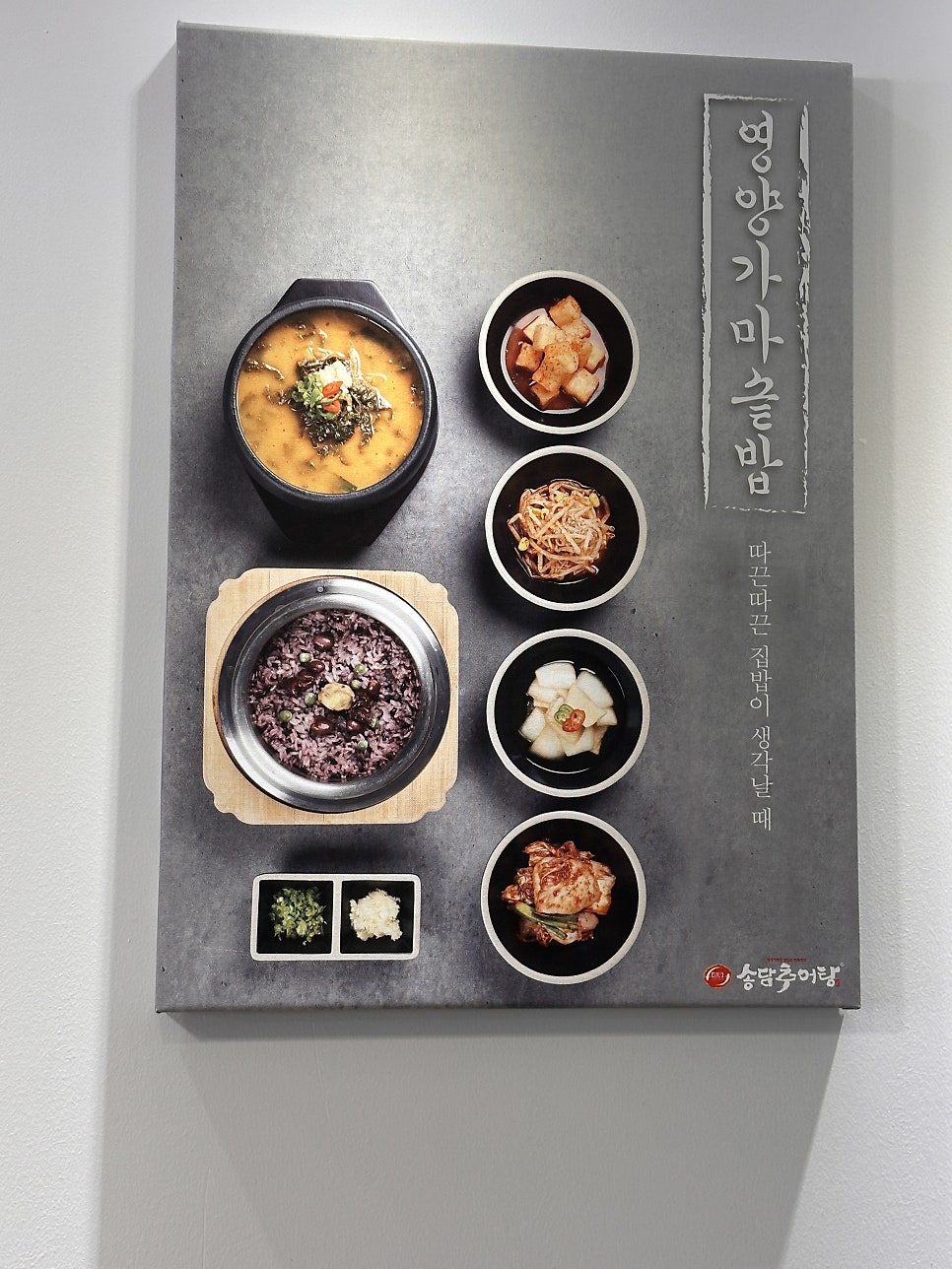 송담추어탕 덕포점 사진 6