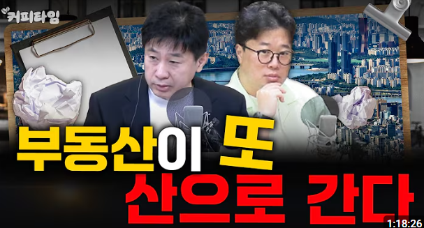 [부동산] 이재명 정부, 부동산 대토론회-손경제 이진우기자 해설