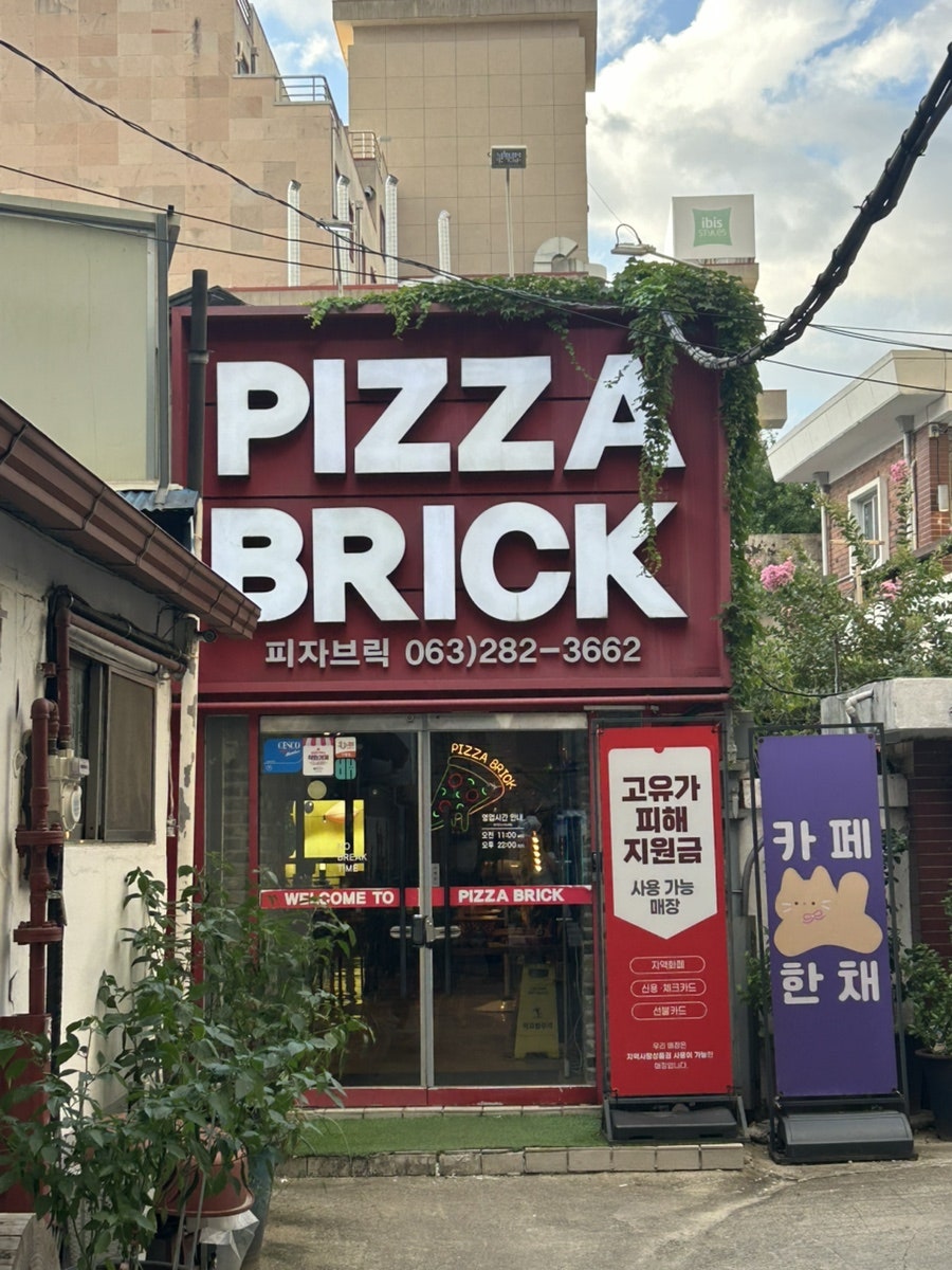 피자브릭 사진 1