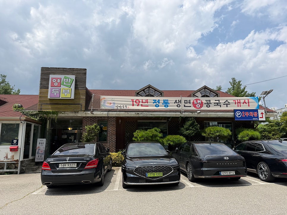 양반두부 사진 4