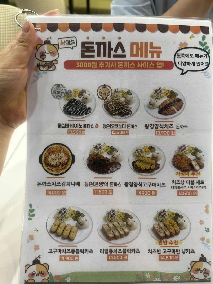 냥까스 사진 6