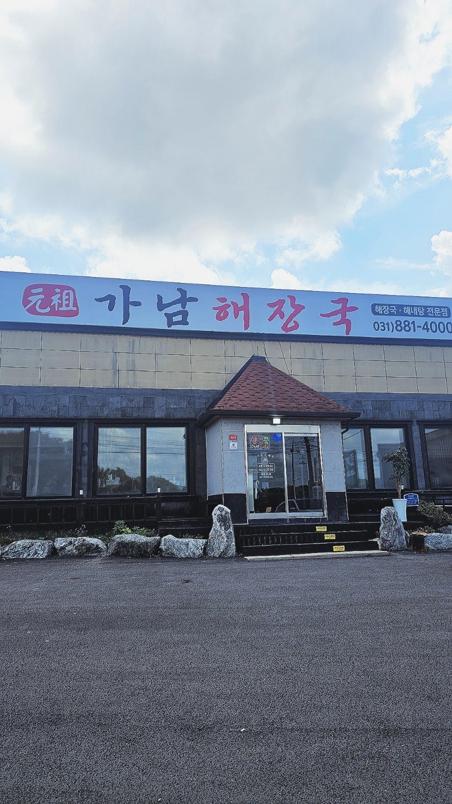 가남해장국 사진 1