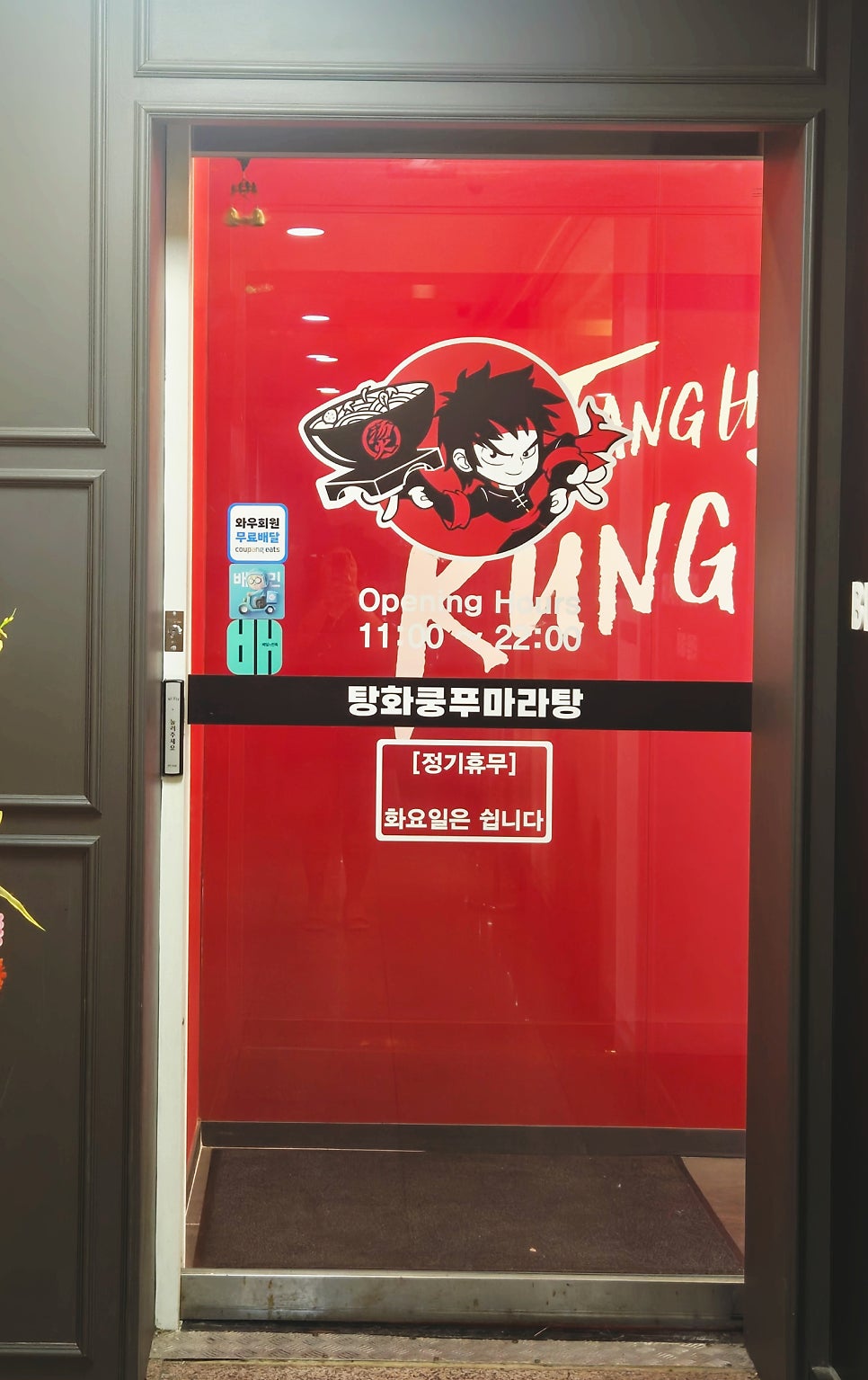 탕화쿵푸마라탕 일산후곡점 사진 1