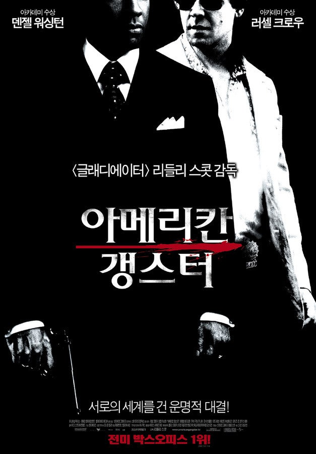 덴젤 워싱턴 《아메리칸 갱스터》 실화, 영화정보 출연진 줄거리와 결말, 관 속에 숨긴 헤로....