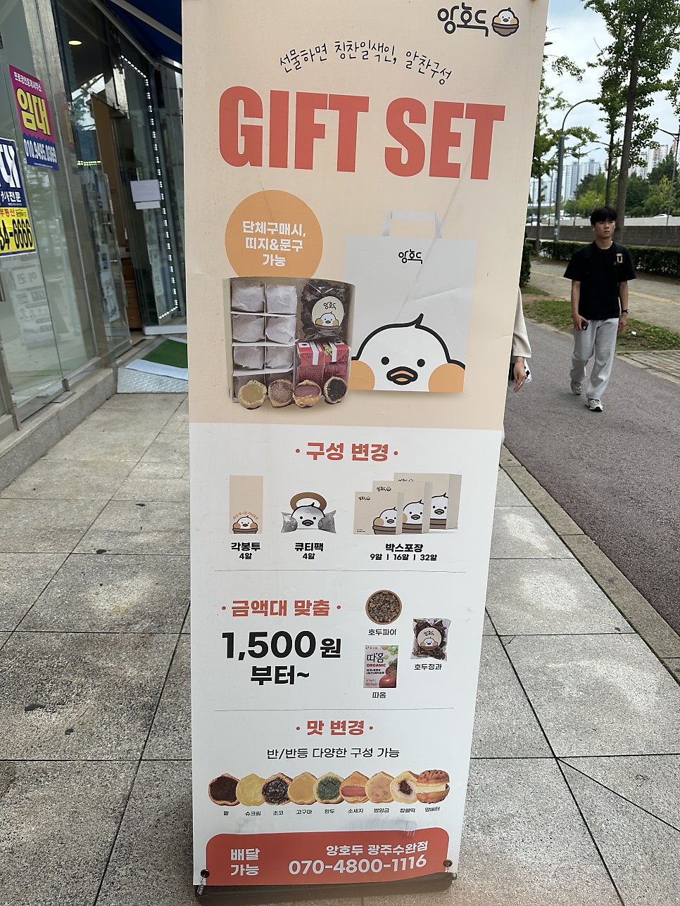 앙호두 광주수완점 사진 3