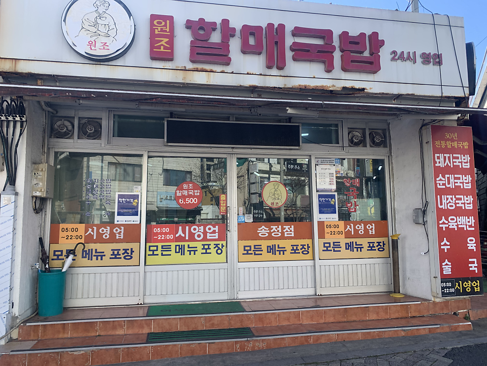 원조할매국밥 송정점 사진 1