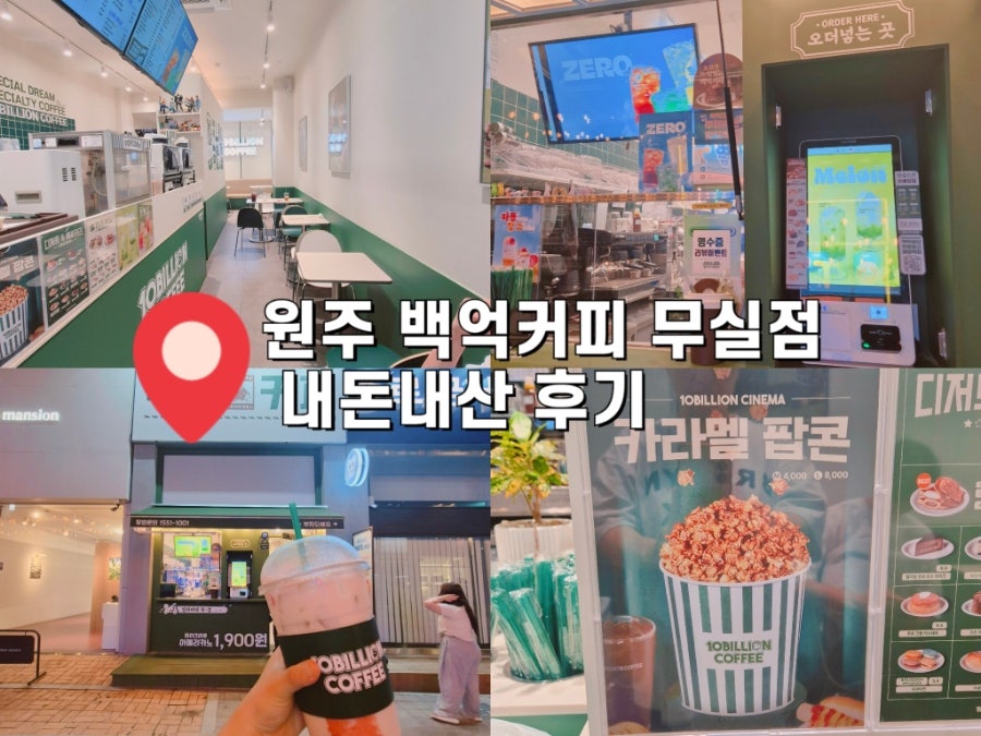 백억커피 원주단구점 사진 2