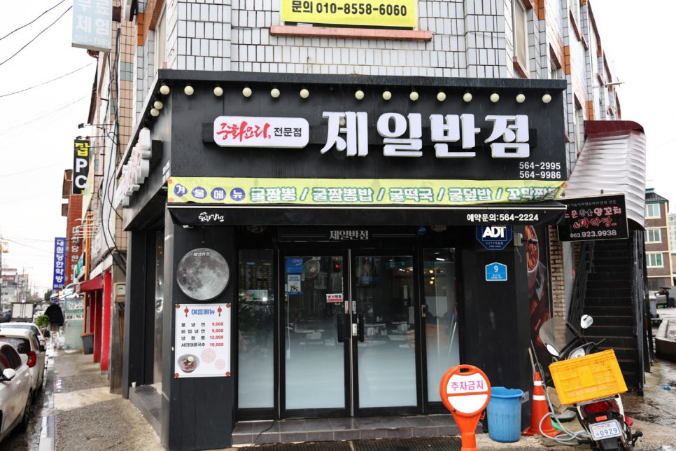 맛있는중국집 사진 1