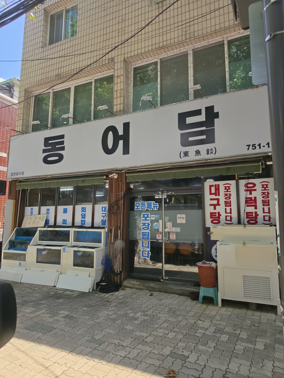 동어담 사진 3
