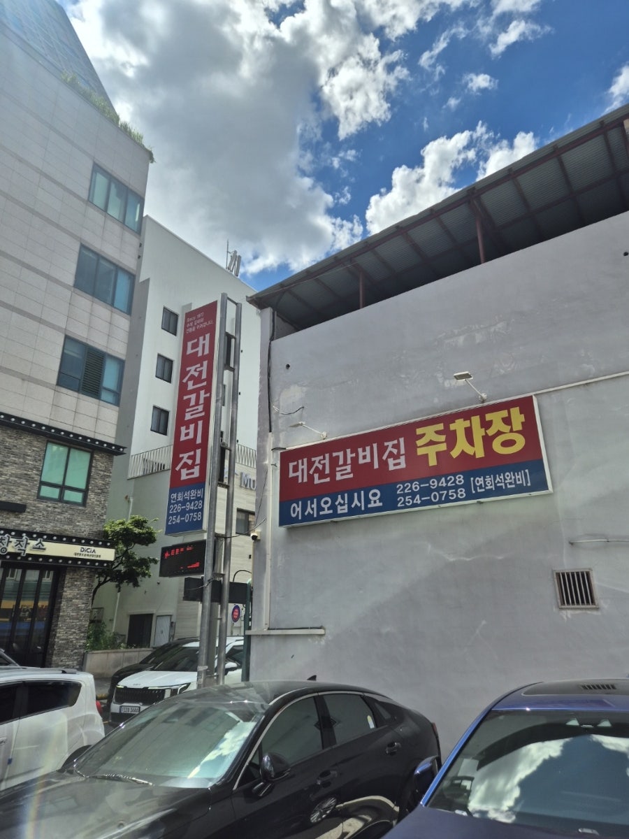 대전갈비집 사진 4