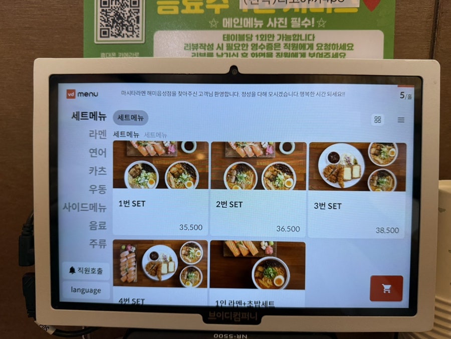 마시타라멘 해미읍성점 사진 4