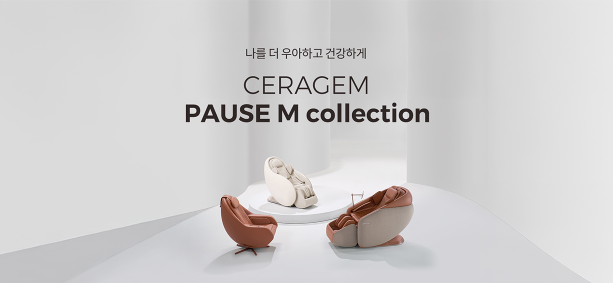 세라젬 마스터 vs 파우제 차이 완벽정리 | 척추의료기기와 안마의자, 뭘 사야 할지 헷갈리시....