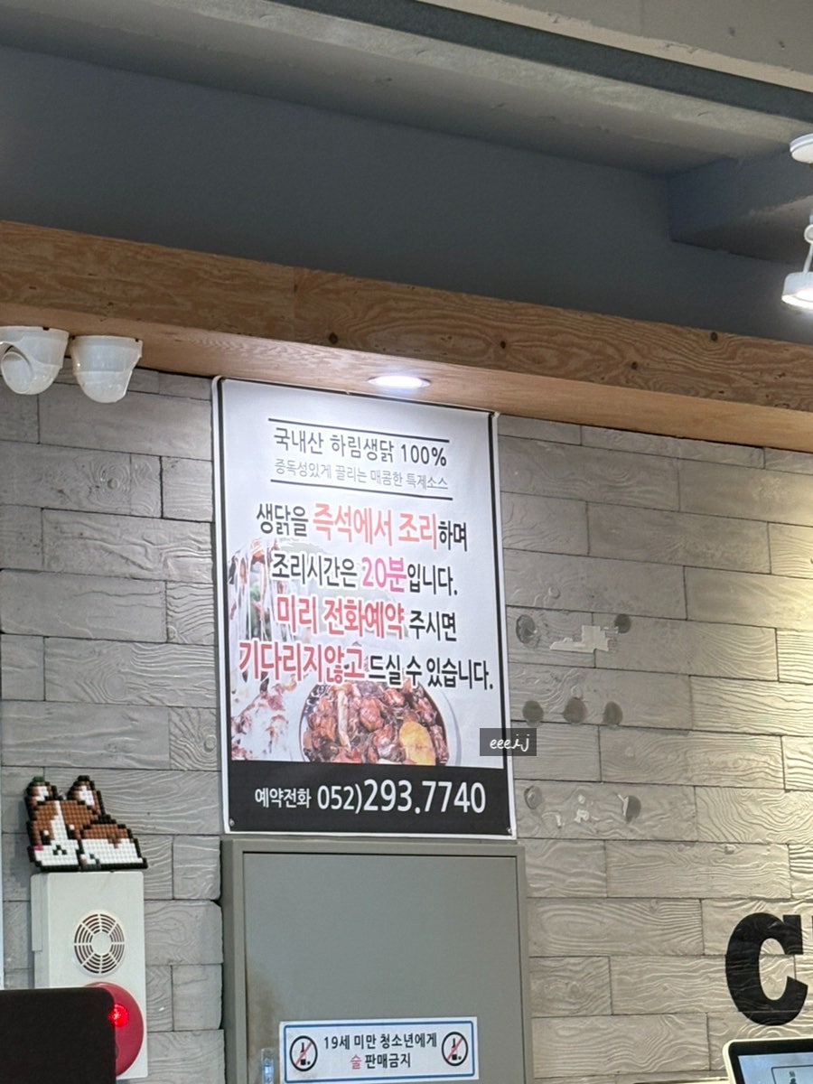 꼬꼬사우나찜닭 매곡점 사진 6