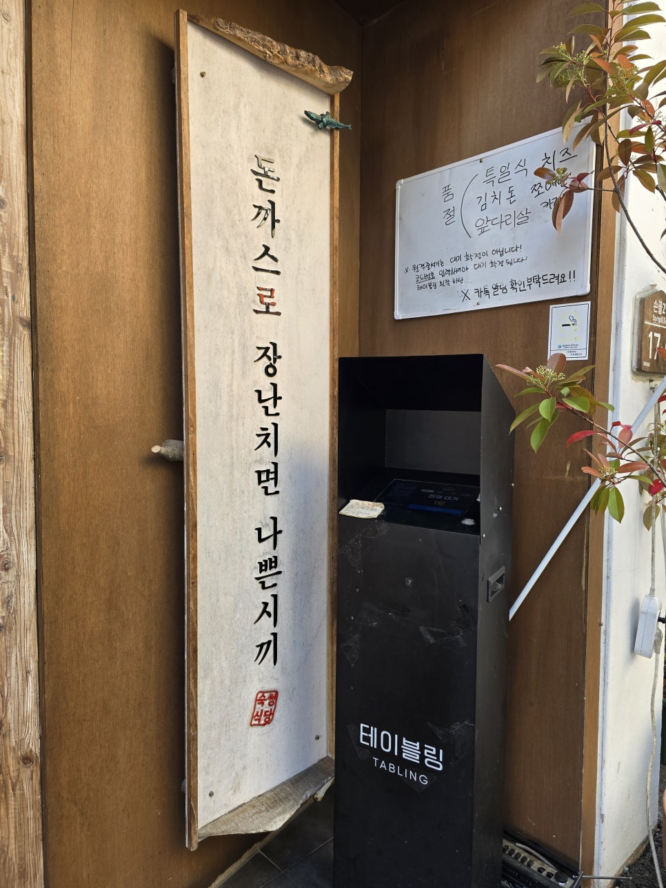 복산돈까스 사진 3