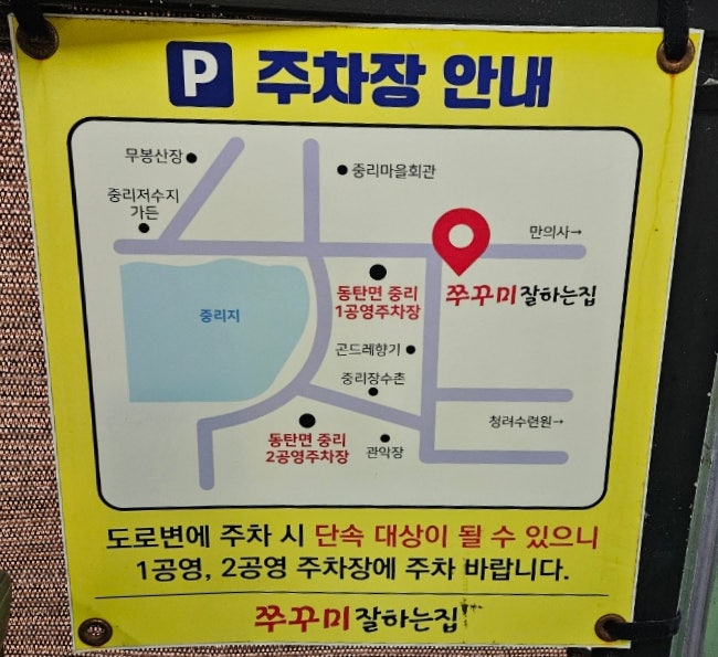 쭈꾸미잘하는집 동탄본점 사진 4