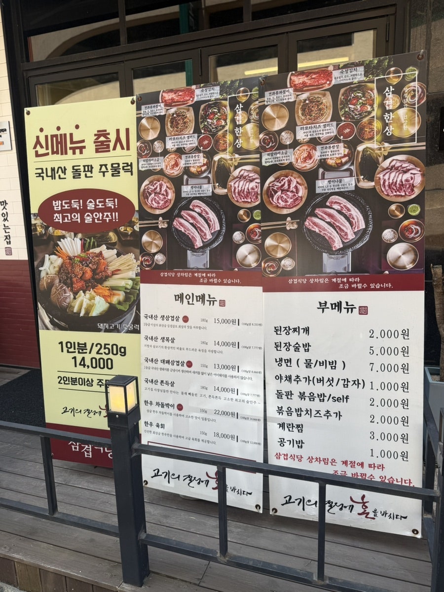 삼겹식당 평택이충점 사진 2