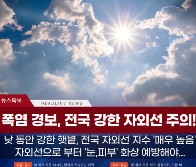 <b>영남</b> 8개 지역 <b>폭염 중대경보</b> 추가 발령…대구·김해 등 무더위... 