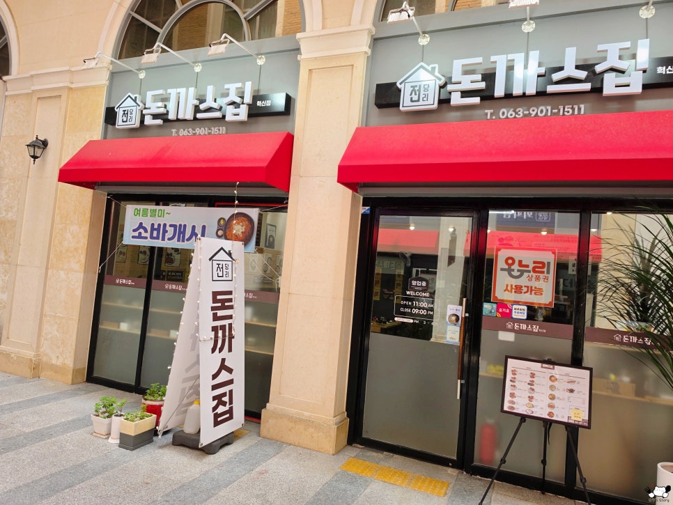 돈까스집 본점 사진 3