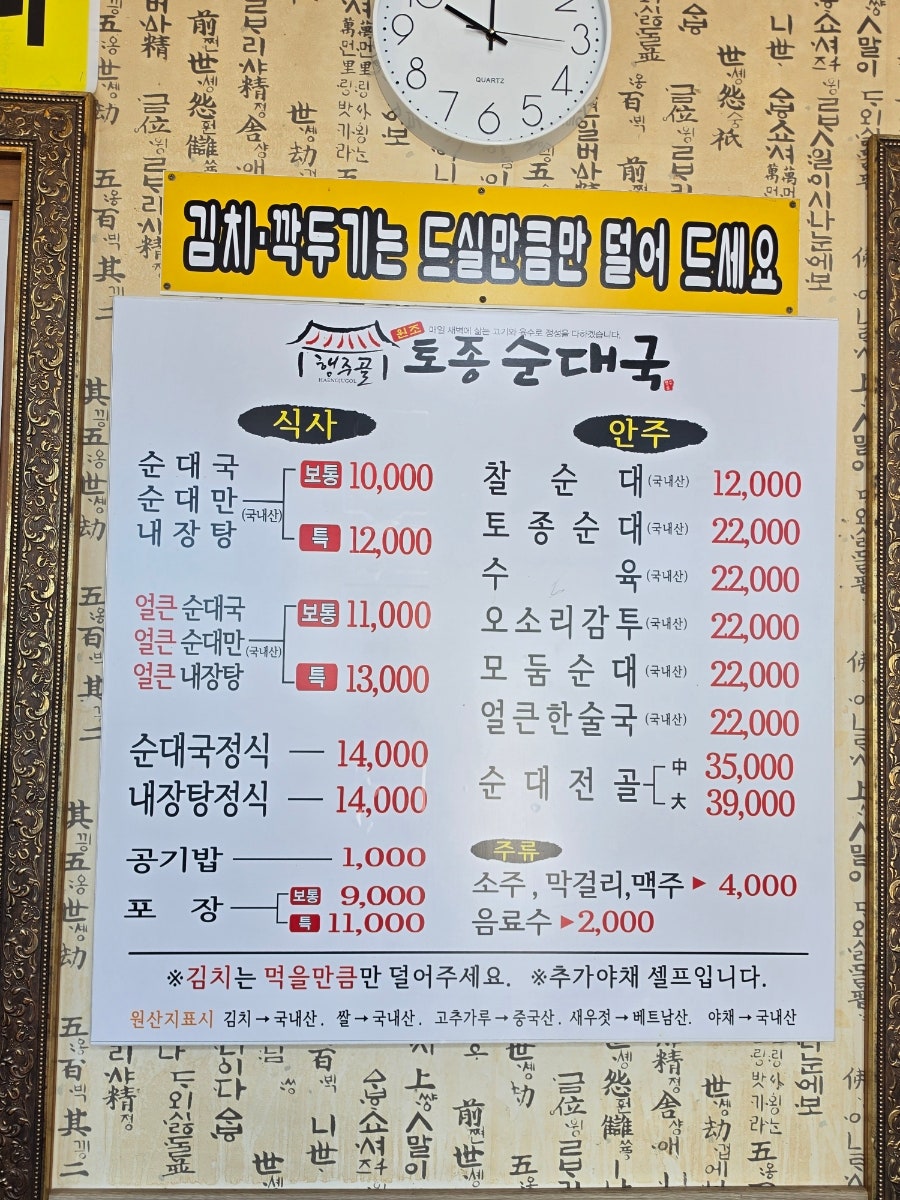 토종순대국 사진 3