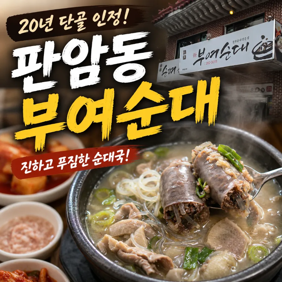 부여순대 사진 1