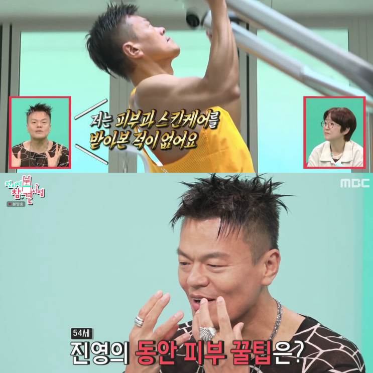 3600억 자산가인데 피부과 안 간다.. 박진영 20년째 지켜온 동안 루틴 ....