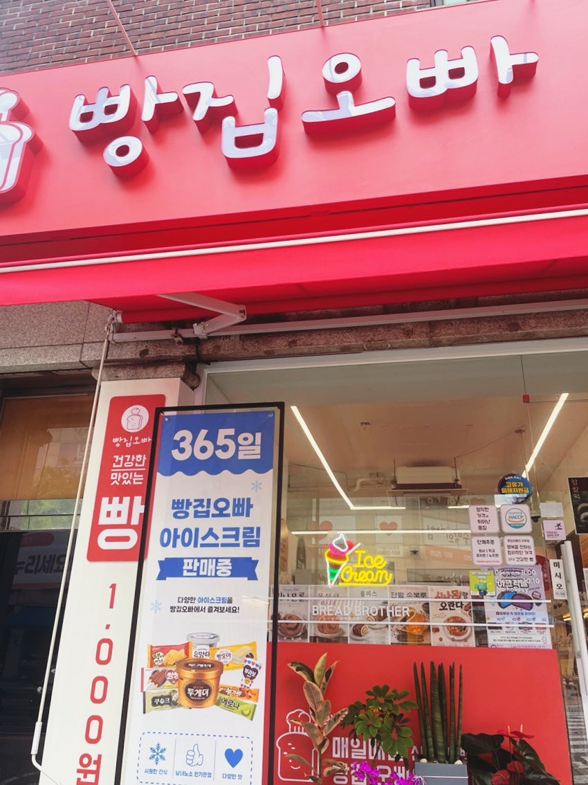 빵집오빠 용인양지점 사진 1
