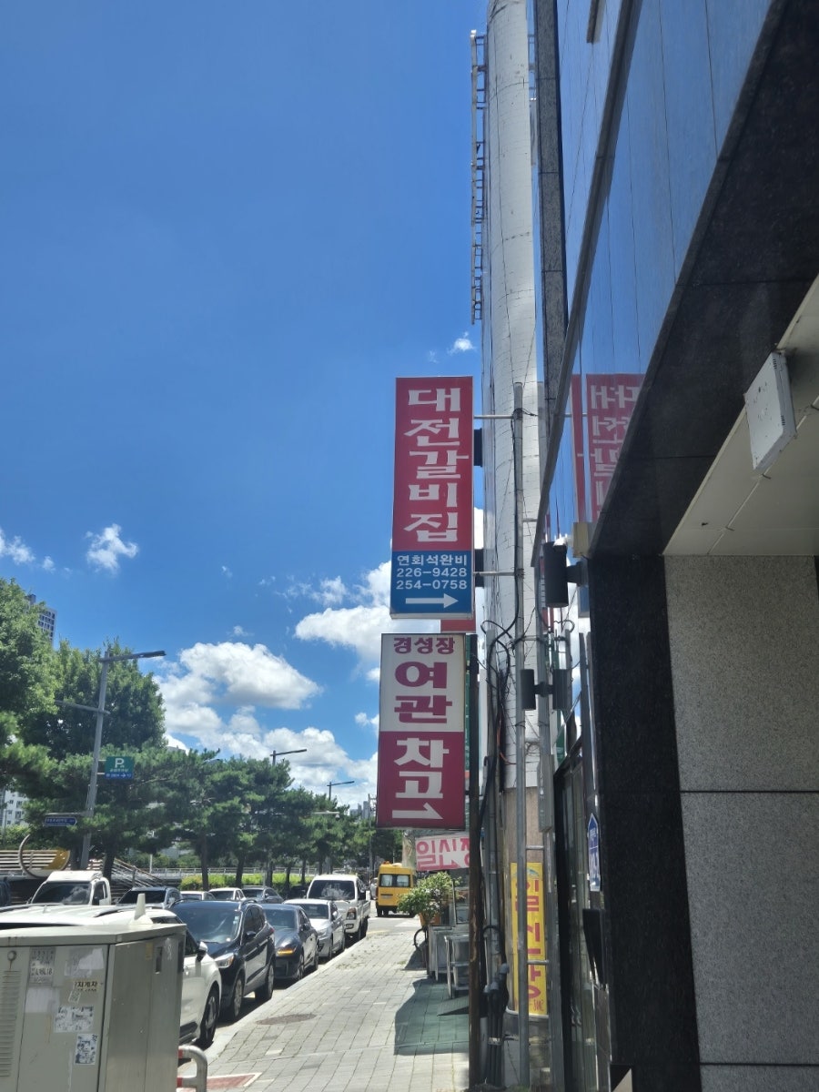 대전갈비집 사진 3