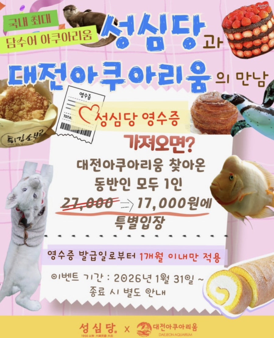 대전아쿠아리움 사진 2