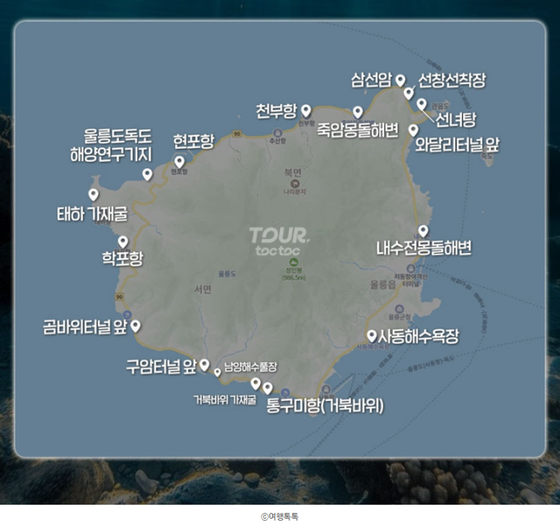 울릉도 여행 8/13~19