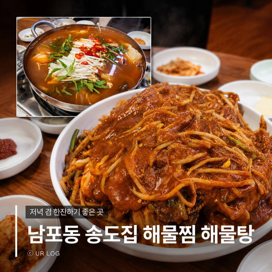 송도집 사진 1
