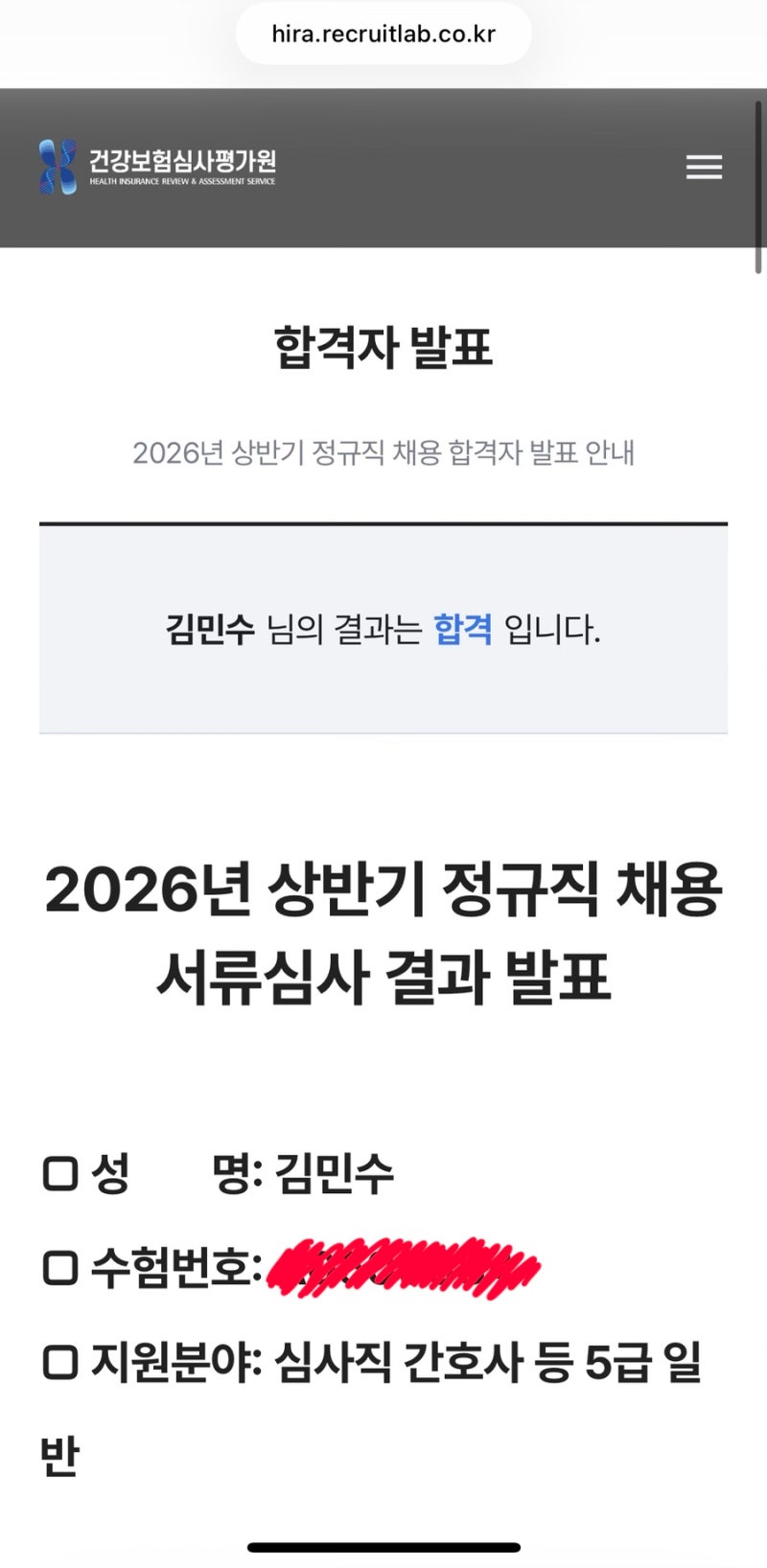 2026년 상반기 건강보험심사평가원 심평원 심사직 서류 합격 꿀팁 (자소서 공유)