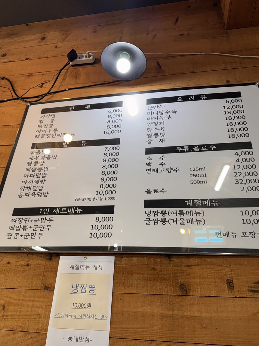 짬뽕집 사진 4