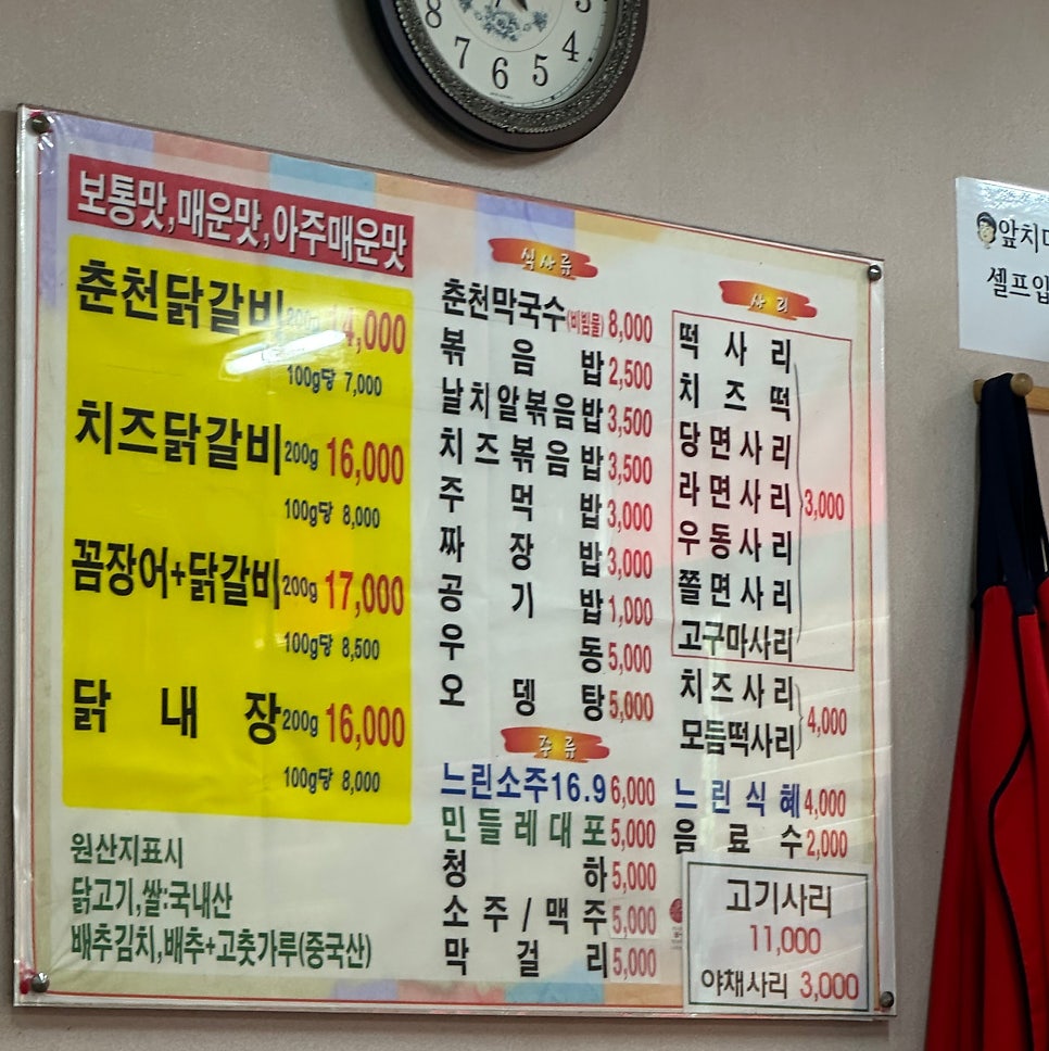 정통춘천닭갈비 사진 2