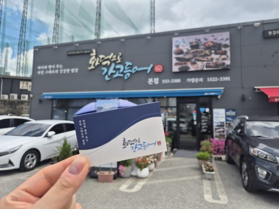화덕으로간고등어 본점 사진 3