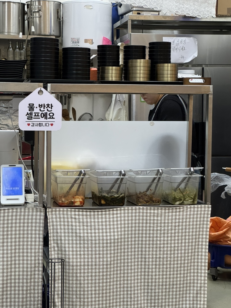허선생닭개장 사진 5