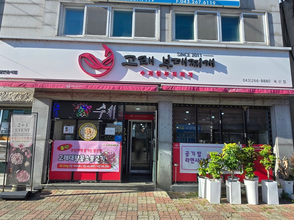 수제햄고래부대찌개 천안구룡점 사진 4