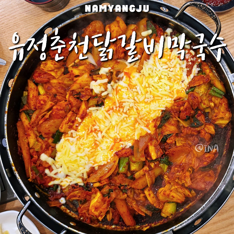 춘천닭갈비막국수 사진