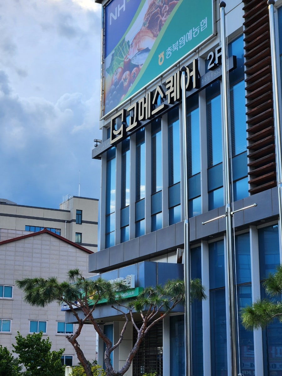 고메스퀘어 충주점 사진 1