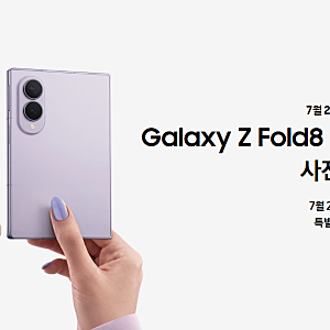 확 바뀐 화면 비율! 갤럭시 Z 폴드8 와이드 vs 울트라 가격 및 사전예약 꿀팁
