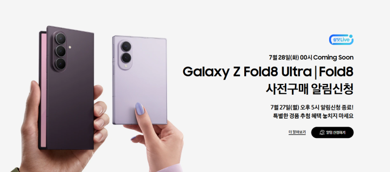 확 바뀐 화면 비율! 갤럭시 Z 폴드8 와이드 vs 울트라 가격 및 사전예약 꿀팁