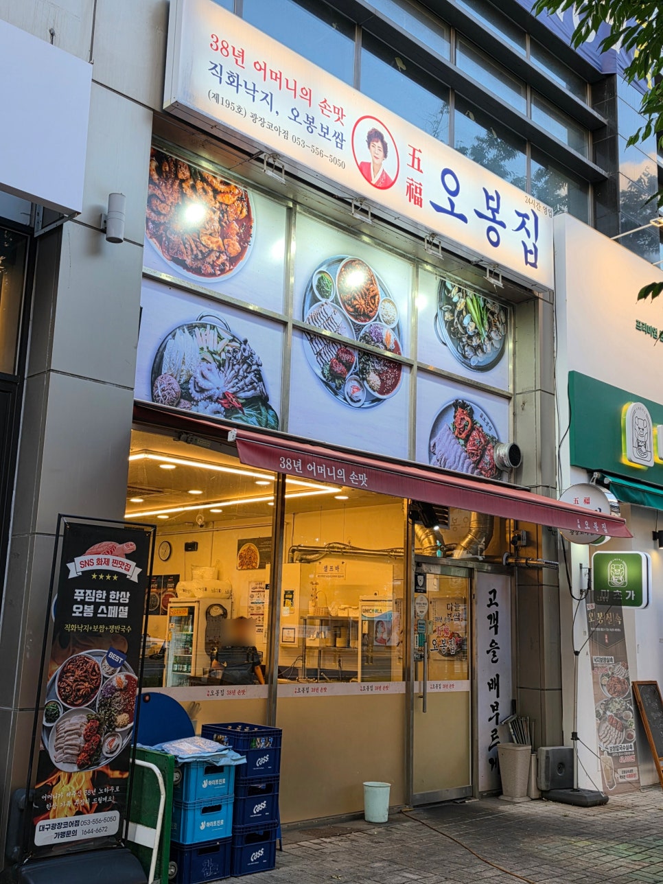 오봉집 대구광장코아점 사진 2