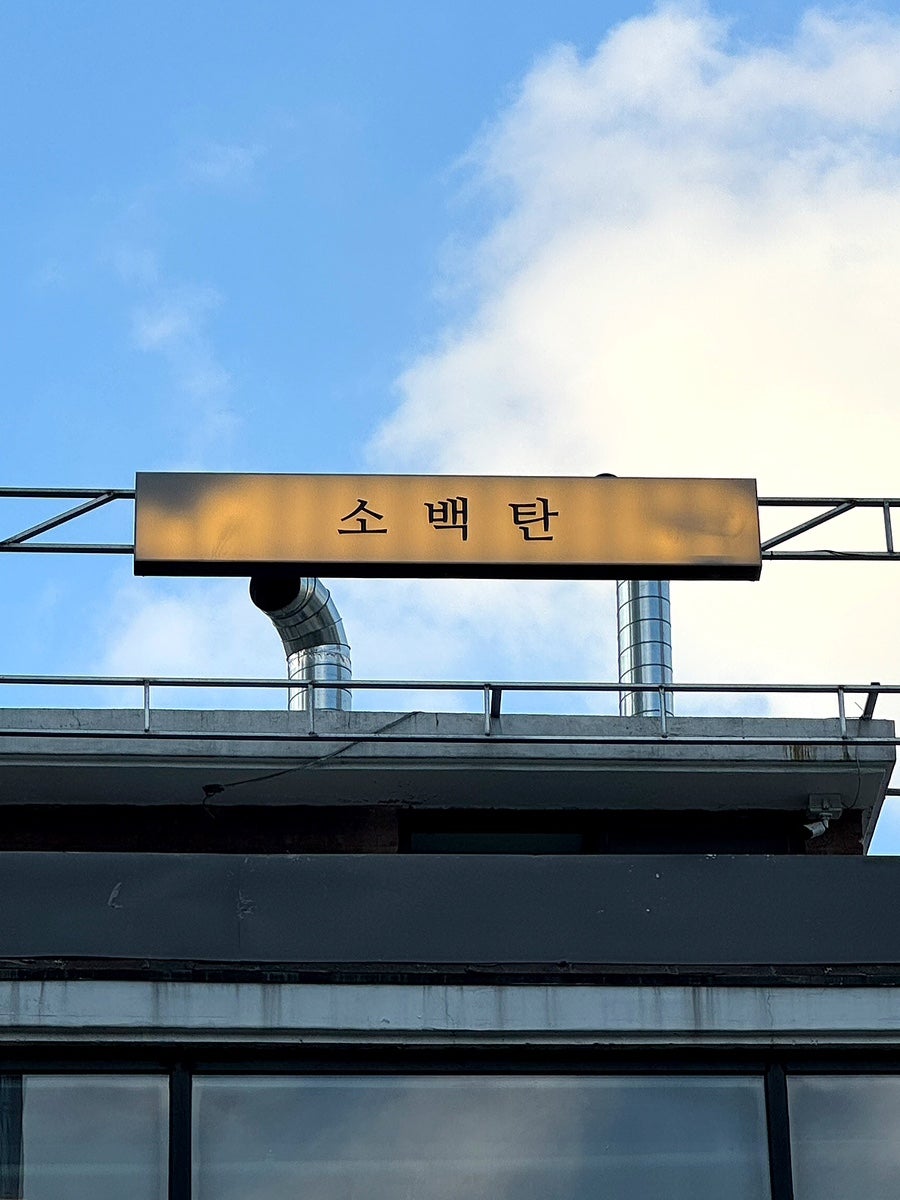 소백탄 사진 3
