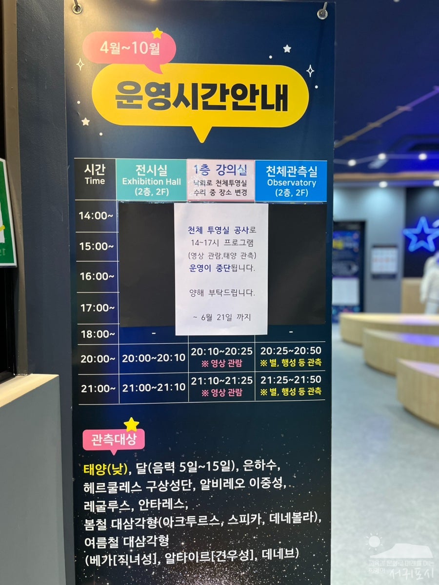 서귀포천문과학문화관 사진 6