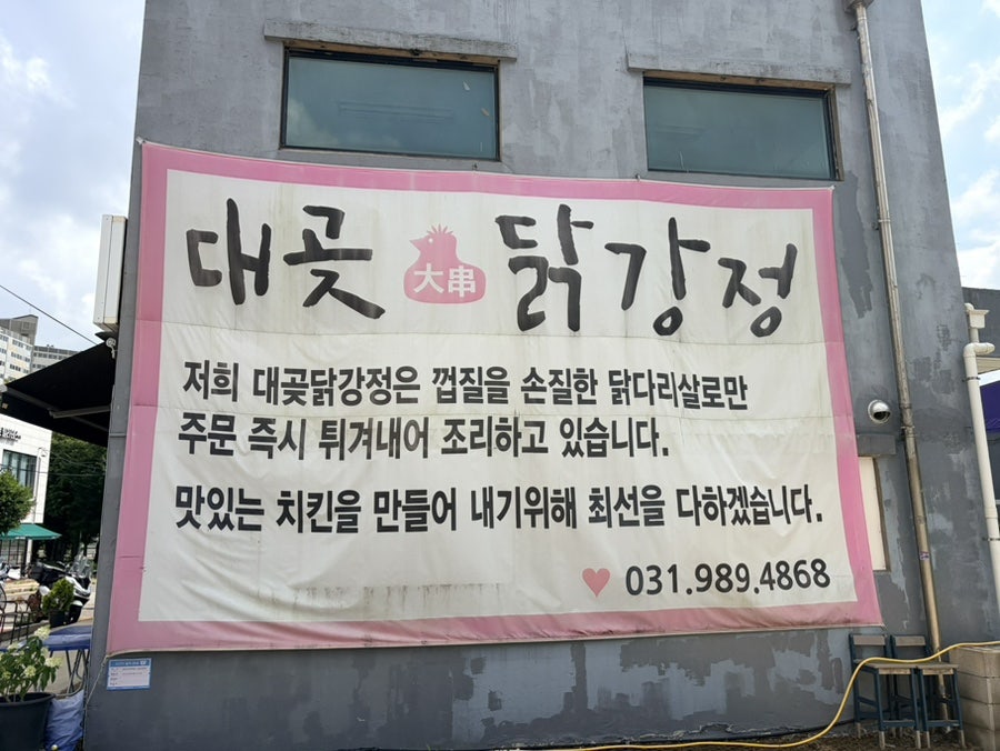 대곶닭강정 사진 2