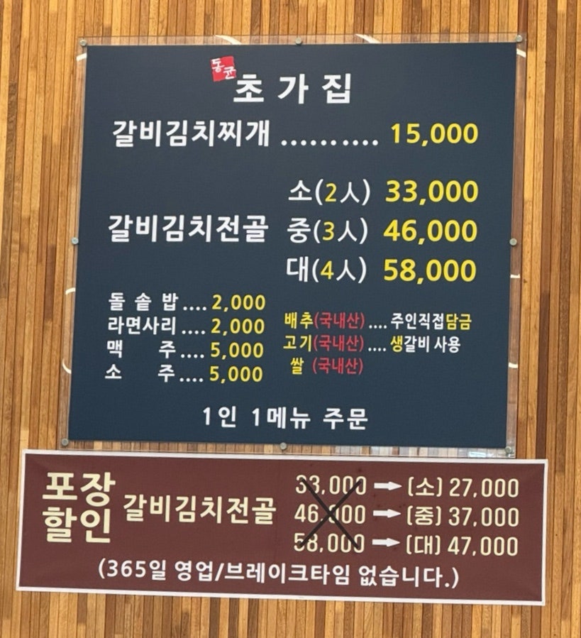초가집갈비김치찌개 사진 4