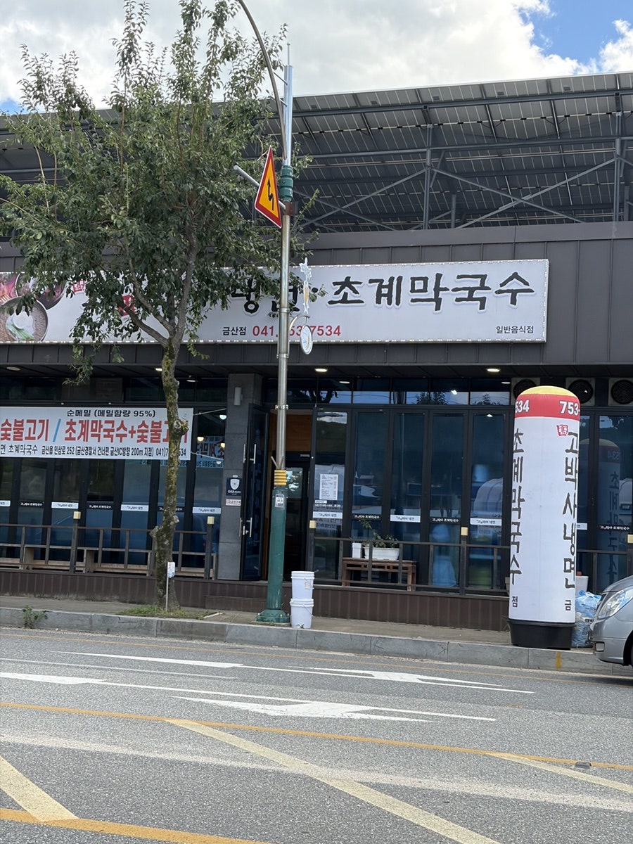 고기박사냉면초계막국수 영종도점 사진