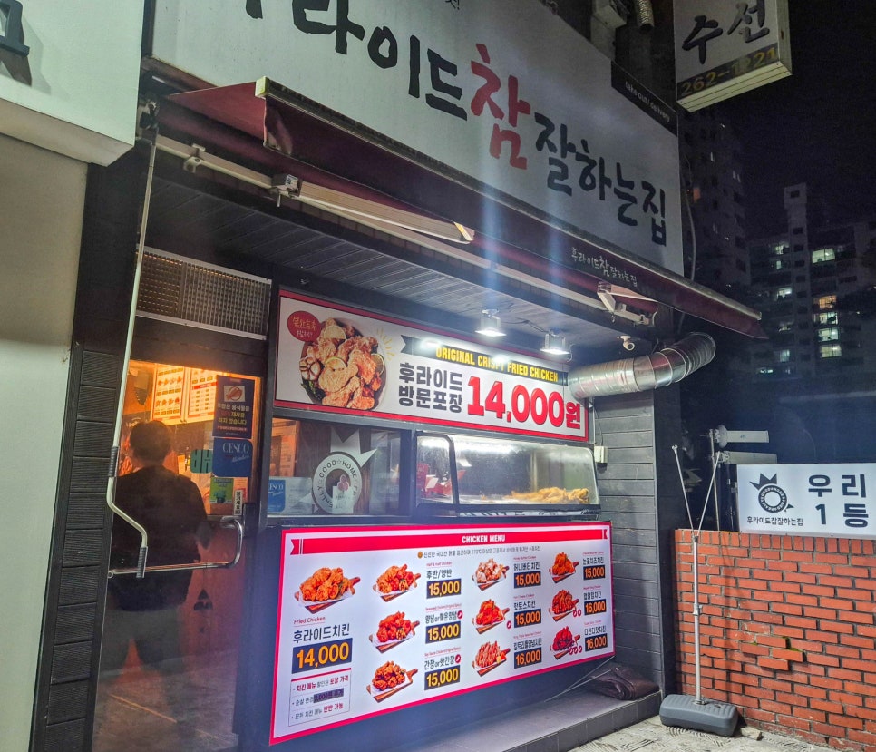 후라이드참잘하는집 용인역북점 사진 2