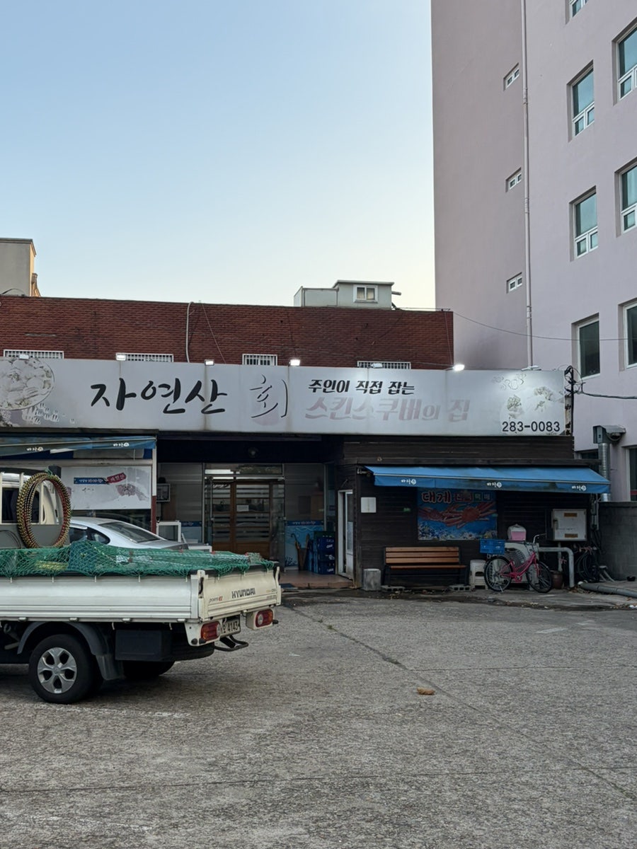 영일만바다향 사진 1